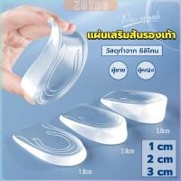 ราคา ZY แผ่นเสริมส้นรองเท้า เพิ่มส่วนสูง 1 3 cm เพิ่มความสูง มีทั้งชายและหญิง Heightened insoles (29803216171)
