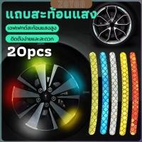 ราคา ZY 20 ชิ้น สติกเกอร์สะท้อนแสง แถบสะท้อนแสง สําหรับขับรถกลางคืน อุปกรณ์แต่งรถ Car Wheel Hub Reflective Sticker (29053583884)