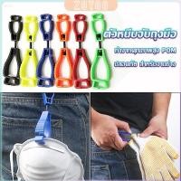 ราคา ZY ตัวหนีบจับถุงมือ คลิปหนีบถุงมือ ที่หนีบจับเพื่อความสะดวกปลอดภัย สำหรับงานช่าง Glove clip (28603138259)