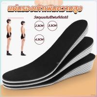 ราคา ZY แผ่นรองเท้าเพิ่มความสูง แผ่นเสริมส้น แบบเต็มเท้า ใช้ได้ทั้งชายและหญิง heightening insole (28553594903)