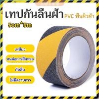 ราคา ZY เทปตีเส้น เทปตีเส้นพื้น เทปกั้นเขต 5cm 5m PVC tape (28103603657)