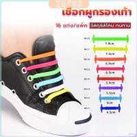 ราคา ZY เชือกรองเท้าแบบซิลิโคน ไม่ต้องผูก 16 แท่ง แพ็ค Lazy shoelaces (27653138009)