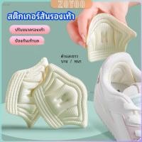 ราคา ZY อุปกรณ์เสริมรองเท้าผ้าใบ กันรองเท้ากัด กันหลวม มีความหนา2ระดับ heel sticker (27603607652)