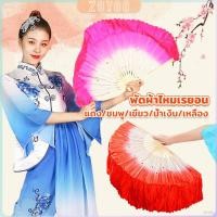 ราคา ZY พัดผ้าไหมเรยอน ไล่โทนสี พัดระบำ พัดระบำจีน พัดผ้าสังเคราห์ พัดฟ้อนรำจีน อุปกรณ์การแสดง Dance fan (26903121225)