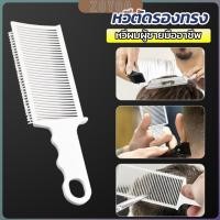 ราคา ZY หวีตัดผมผู้ชาย ตําแหน่งโค้ง หวีจัดแต่งทรงผม แบบพกพา เฉพาะร้านตัดผม Barber Combs (26703221591)