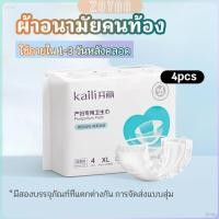 ราคา ZY ผ้าอนามัยหลังคลอด ฟรีไซส์ XL ผ้าอนามัยแบบกระดุมยางยืด แห้งสบาย ป้องกันการซึมเปื้อนรอบด้าน Panty sanitary napkin (26653597330)