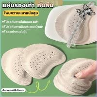 ราคา ZoYoo แผ่นรองเท้า กันลื่น ฟองน้ําหนาติดหน้าเท้า ยืดหยุ่นนุ่มเท้า Women insoles (26457437362)