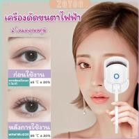ราคา ZY เครื่องดัดขนตาไฟฟ้า เครื่องดัดขนตาไฟฟ้า โค้งงอนเป็นธรรมชาติ Eyelash curler (26153138579)