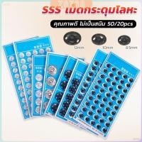 ราคา ZY กระดุมเเป๊กแบบโลหะ สีเงิน และ สีดำ 20 คู่ 50คู่ คุณภาพดี ไม่เป็นสนิม Metal Snap (25832366286)