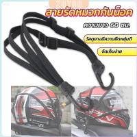 ราคา ZY สายรัดหมวกกันน็อค 60cm ที่รัดหมวกกันน็อค ติดเบาะรถมอเตอร์ไซค์ Helmet elastic rope (24582625132)