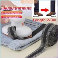 ราคา ZoYoo DIY เทปกาวติดขากางเกง ความยาว 2m 3m เทปผ้ากาวติดผ้าแบบรีด Trousers Legs Tape (29963460421)