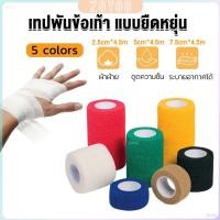 ราคา ZY ผ้าล็อค ผ้าพันแผล เทปพันแผลแบบยืดหยุ่น เทปพันออกกำลังกาย ขนาด 4 5m Non Woven Bandage (29803147033)