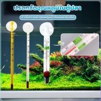 ราคา ZY เทอร์โมมิเตอร์ตู้ปลา ปรอทวัดอุณหภูมิน้ำในตู้ปลา แบบติดกระจก Aquarium Thermometer (29553598039)