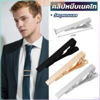ราคา ZY คลิปหนีบเนคไท แบบโลหะ Tie Clips (28503216580)