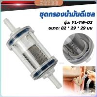 ราคา ZoYoo ชุดกรองน้ำมันดีเซล ราคาต่อ 1ชิ้น Parking Heater Fuel Filter Part (28363567428)