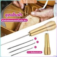 ราคา ZY ชุดเย็บผ้า DIY เข็มเย็บผ้าทองเหลือง 3 เข็ม เครื่องมือซ่อมรองเท้า กระเป๋า ผ้าใบ หนัง Copper awl (27903221836)