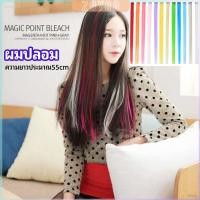 ราคา ZY ช่อผมไฮไลท์ กิ๊บไฮไลท์ ติดง่าย พร้อมส่ง color wig (27853583567)