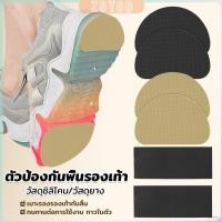 ราคา ZoYoo แผ่นกันลื่น ตัวป้องกันพื้นรองเท้า กาวในตัว แผ่นติดพื้นรองเท้า กันพื้นสึก Sole Sticker (26766556801)