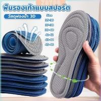 ราคา ZY แผ่นรองเท้าเพื่อสุขภาพ ใส่สบาย ป้องกันการปวดเท้า ขนาด 35 46 insoles (26553125890)