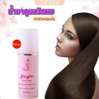 ราคา ZoYoo สเปรย์บำรุงวิกผม สเปรย์แฮพีช ทำให้วิกนุ่ม 100มล ทำให้วิกหวีง่ายและมีกลิ่นหอม Wig care (26376130533)