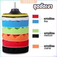 ราคา ZY ชุดขัดรถ 6 ชิ้น ขนาด 5 นิ้ว ฟองน้ำขัดสีรถฟองน้ำเคลือบสี (26353604638)