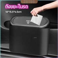 ราคา ZY ถังขยะในรถรถยนต์ ถังขยะแบบแขวนในรถ trash can in the car (26303603943)