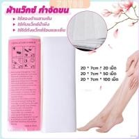 ราคา ZY กระดาษแว็กซ์กำจัดขน กำจัดขน เนื้อดี 20 แผ่น 50 แผ่น 100 แผ่น hair removal wax paper (26153211172)