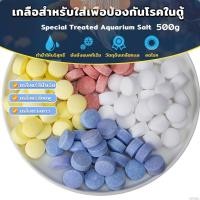 ราคา ZoYoo เกลือสำหรับใส่เพื่อป้องกันโรคในตู้ปลา 500g เกลือแร่ ปรับสภาพน้ำเหมาะสำหรับการเลี้ยงปลาในตู้ปลา Aquarium Salt (29126067587)
