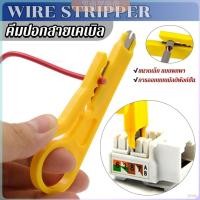 ราคา ZY ที่ปอกสายไฟสายแลน ขนาดเล็ก แบบพกพา Wire stripper (26003399878)