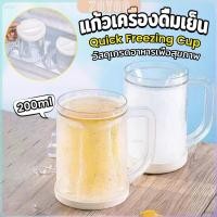 ราคา ZoYoo แก้วเครื่องดื่มเย็น ถ้วยทำน้ำแข็ง ใส่เครื่องดื่มเย็น แช่ฟรีชได้ โค้ก น้ำผลไม้ Cold drink cup (40215230358)