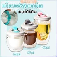 ราคา ZoYoo แก้วกาแฟ 2 ชั้น ทนร้อน วัสดุแก้วไม่รั่วไหล มีแก้วฝาซิลิโคน Glass cup (29903839592)