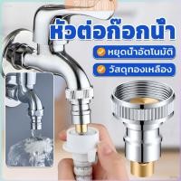 ราคา ZY หัวแปลงก๊อกน้ำ แปลงก๊อกเครื่องซักผ้า ก๊อกสนาม Automatic water stop valve (29653142053)