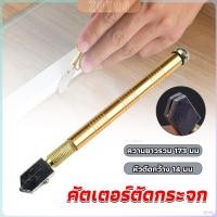 ราคา ZY มีดตัดกระจก กระเบื้อง คัตเตอร์ตัดกระจก แท่งอลูมิเนียม ตัดกระเบื้อง glass cutter (29503218916)