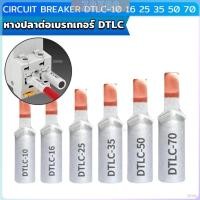 ราคา ZY หางปลาต่อเบรกเกอร์ DTLC 10 DTLC 16 DTLC 25 DTLC 35 DTLC 50 terminal breaker (29203587561)