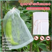 ราคา ZY ถุงตาข่ายไนล่อน ห่อผลไม้ ถุงตาข่ายกันแมลง สามารถเลือกขนาดตามที่ใช้งานได้ Nylon mesh bag (29203111245)