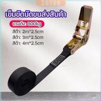 ราคา ZY สายรัดยกของ เชือกรัดของ เชือกสายรัดสัมภาระ หัวล็อคอย่างดี มีหลายขนาด cargo strap (29103607208)