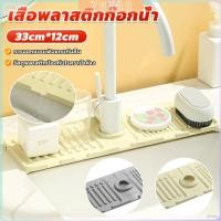 ราคา ZoYoo พลาสติกแบบนิ่ม ติดฐานก๊อกน้ํา ดูดมีช่องระบายน้ํา สําหรับห้องครัว ห้องน้ํา แผ่นรองกันลื่น drain mat (29056643905)
