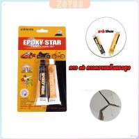 ราคา ZY Epoxy Pattex กาวความแข็งแรงสูง สามารถติด โลหะ กาวอีพ๊อกซี่ปะเหล็ก (29053134691)