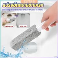 ราคา ZoYoo หินขัดชักโครก ขัดคราบชักโครก ทำความสะอาดห้องน้ำ ขจัดคราบฝังแน่น Toilet brush (28763567301)