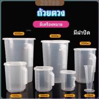 ราคา ZY เหยือกตวง ทนความร้อนได้ดี ถ้วยตวงพลาสติก พร้อมฝาปิด Measuring cup with lid (27853602907)