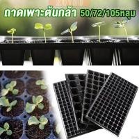 ราคา ZoYoo ถาดเพาะต้นกล้า ถาดเพาะชำ ถาดเพาะเมล็ด ใช้ซ้ำได้ Seedling Tray (27776130370)