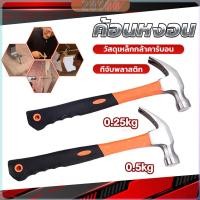 ราคา ZY ค้อนตอกตะปู ค้อนเล็กหัวเหล็กด้ามพลาสติก ฆ้อน ขนาดพกพา ฆ้อนตอกสมอบก hammer (27603141632)