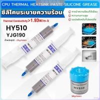 ราคา ZY ซิลิโคนระบายความร้อน CPU ซิลิโคน ซีพียูระบายความร้อน YJ G190 HY 510 CPU cooling silicone grease (27403125233)