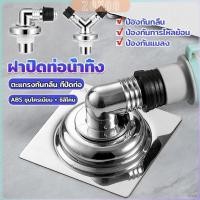 ราคา ZY ฝาปิดท่อน้ำทิ้ง 2 ทาง 3 ทาง ฝาปิดท่อ กันกลิ่น พลักแอนด์เพลย์ floor drain (26453225136)