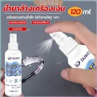 ราคา ZY น้ำยาล้างเครื่องประดับ 120ml น้ำยาล้างเครื่องเงิน น้ำยาล้างทอง jewelry cleaner (26203211790)