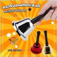 ราคา ZY กระดิ่งมีด้ามจับ กระดิ่งเรียกลูกค้า ระฆังคริสต์มาส Hand Bell (26153209217)