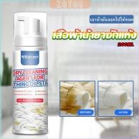 ราคา ZY สเปรย์มูสทำความสะอาดคราบบนผ้า สเปรย์มูสเอนกประสงค์ Dry detergent for clothes (25982620257)