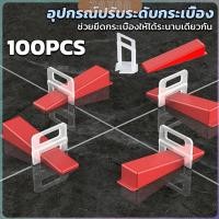 ราคา ZoYoo อุปกรณ์ปรับระดับกระเบื้อง ตัวปรับระดับกระเบื้อง ตัวช่วยการปูกระเบื้อง 100ชิ้น 1ถุง Tile tool (25533626245)