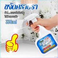 ราคา ZoYoo สเปรย์กำจัดคราบเชื้อรา 330ml เทคนิคญี่ปุ่น อัตราการฆ่าเชื้อสูงถึง 99 น้ำยาขจัดราสำหรับผนังและผนัง (24532381711)