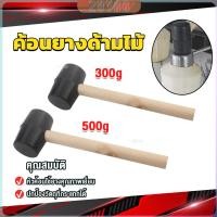 ราคา ZY 300g 500g ค้อนยางด้ามไม้ ขนาดเล็ก ค้อนหัวยาง Rubber Hammer (24082617340)